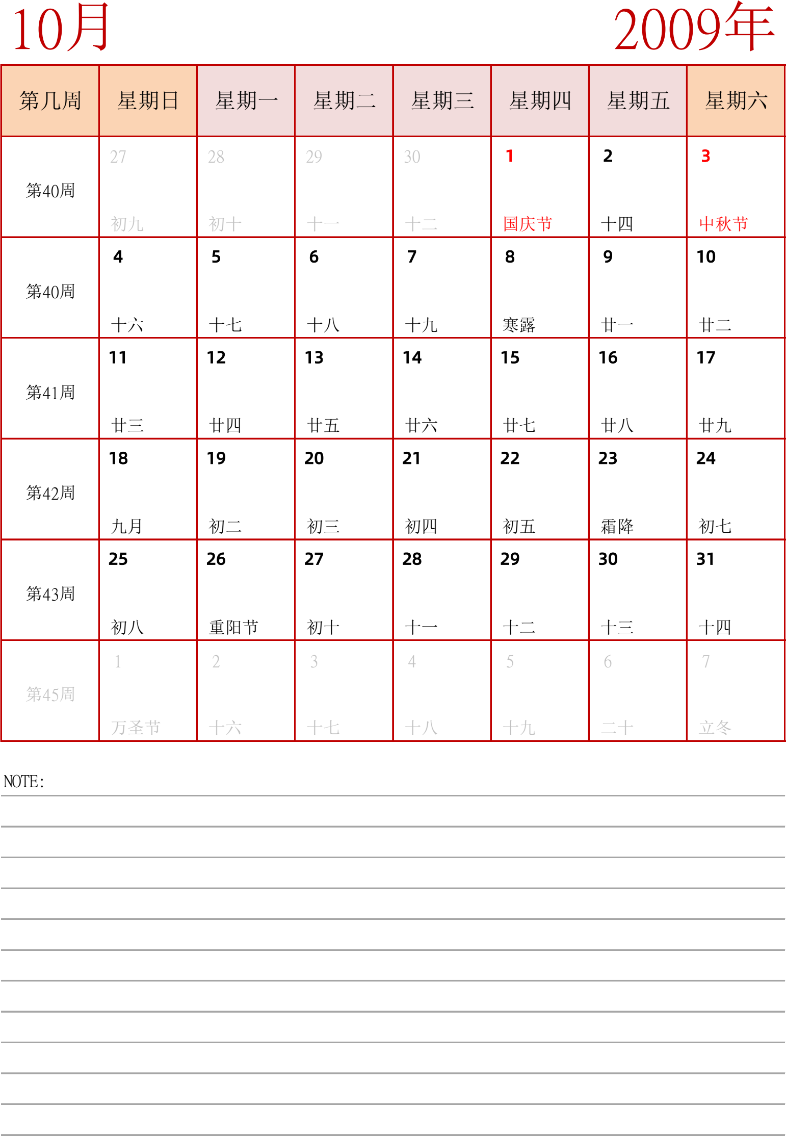 日历表2009年日历 中文版 纵向排版 周日开始 带周数 带节假日调休安排